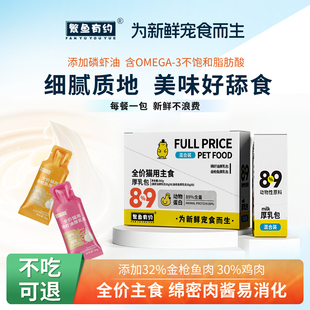 繁鱼有约厚乳奶包猫咪全价湿粮包高蛋白易消化成猫幼猫猫饭猫条