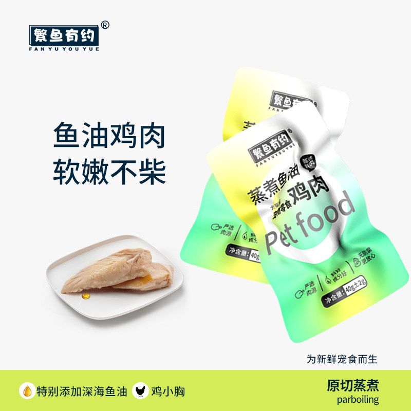 繁鱼有约蒸煮鱼油鸡胸肉鸡小胸猫零食湿粮营养熟鸡肉猫狗零食40g,宠物/宠物食品及用品,猫零食罐,淘宝优惠券,粉丝福利购,淘宝优惠卷
