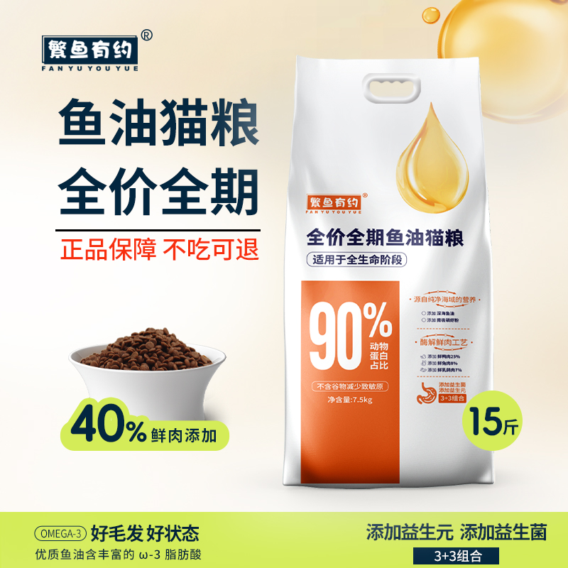 繁鱼有约全价全期鱼油猫粮成猫
