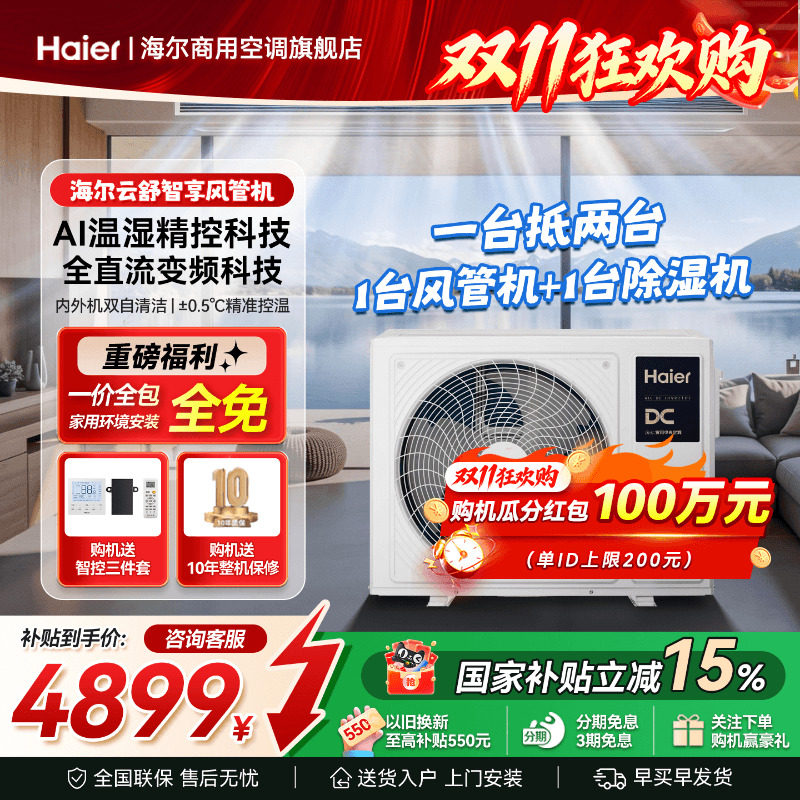 海尔风管机3匹4匹一拖一客厅家用智享版一级能效中央空调旗舰店