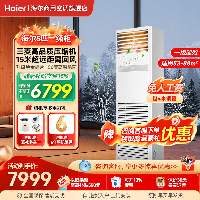 海尔空调5匹柜机立式家用商用一级能效餐饮饭店中央空调旗舰店