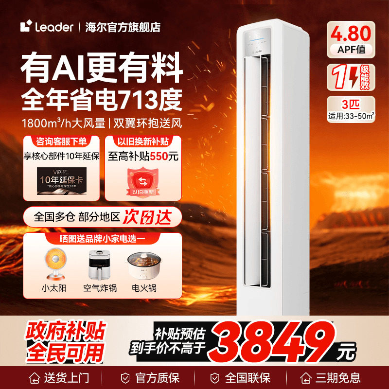 【超省电】海尔3匹立式空调统帅超省电家用客厅一级能效LPA旗舰店