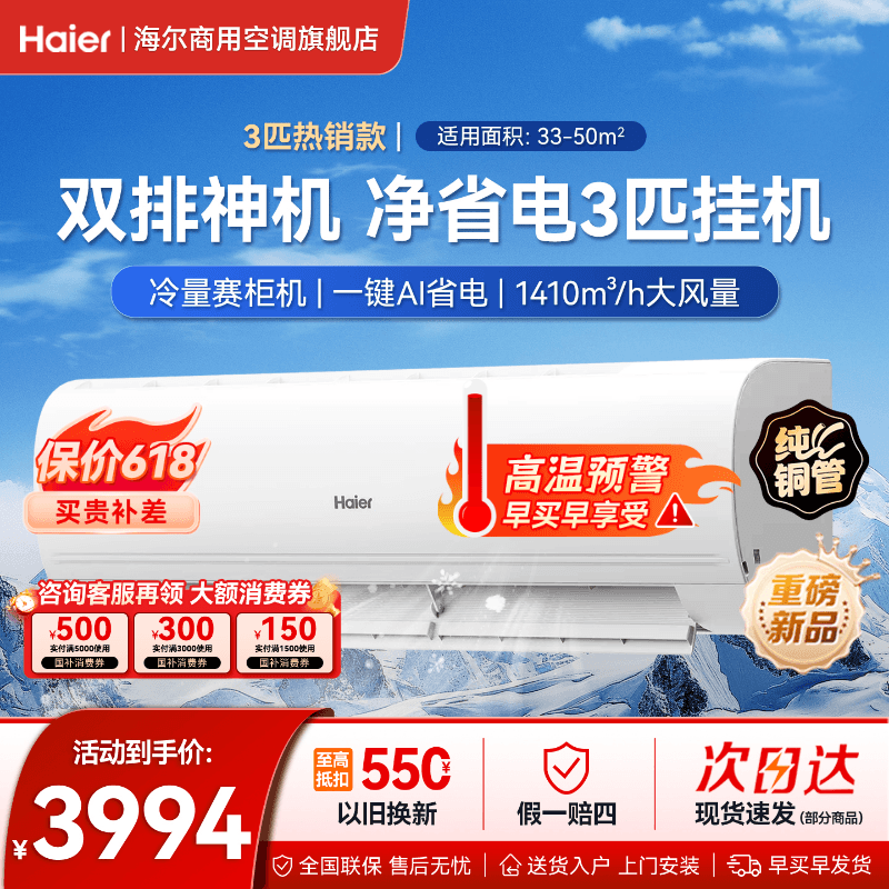 海尔空调净省电2匹3匹挂机家用一级能效变频冷暖客厅官方旗舰店