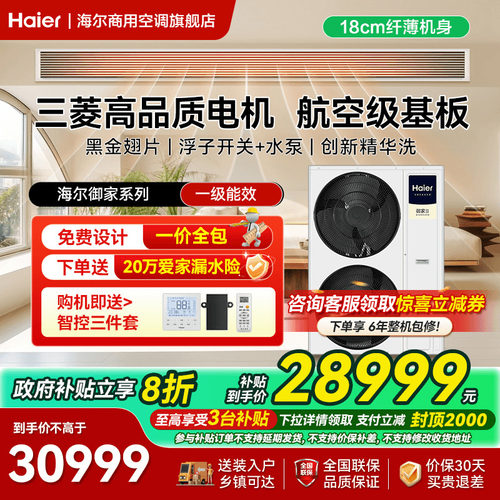 海尔御家二代中央空调多联机