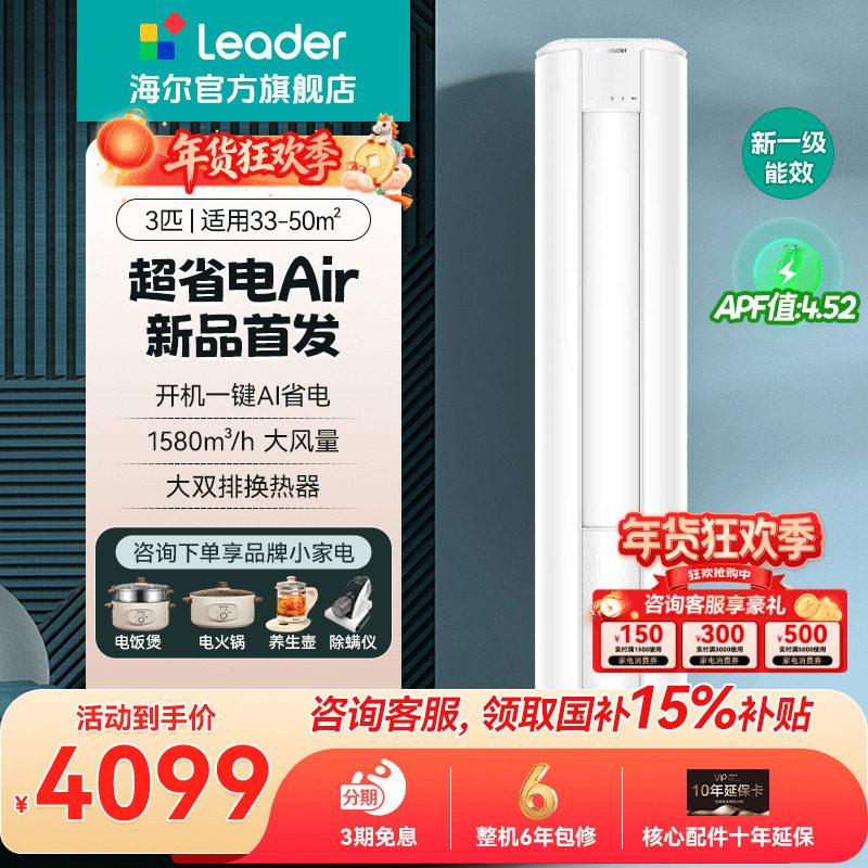 【超省电】海尔智家出品统帅空调3匹2匹立式空调柜机变频官方旗舰,大家电,空调,淘宝优惠券,粉丝福利购,淘宝优惠卷