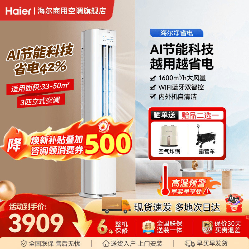 海尔空调3匹立式柜机72E1家用一级能效变频净省电Plus官方旗舰店