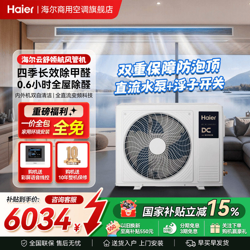 【官方旗舰】海尔云舒领航风管机图片