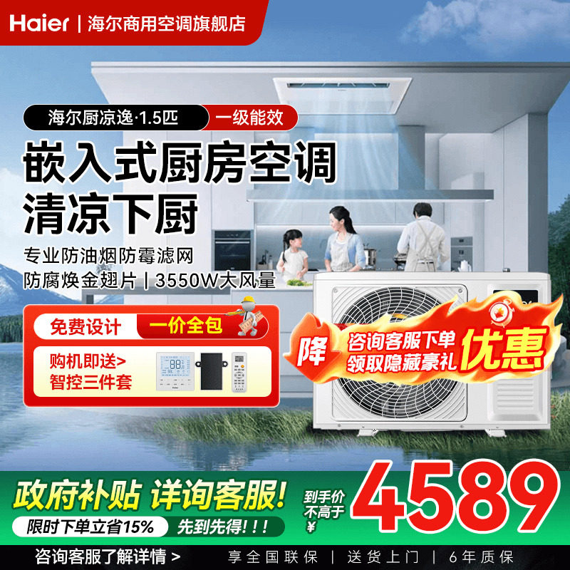 海尔1.5匹厨房专用风管机一拖一家用一级能效制冷中央空调旗舰店