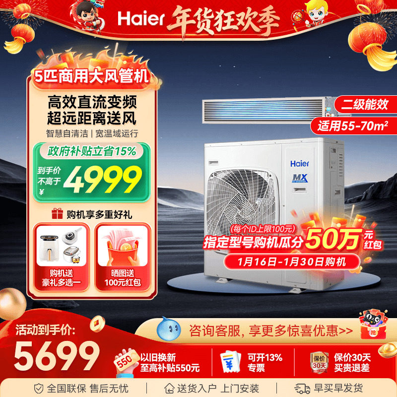 海尔大6匹5匹风管机一拖一中央空调冷暖变频超薄嵌入式商用旗舰店