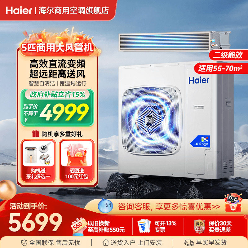 海尔大6匹5匹风管机一拖一中央空调冷暖变频超薄嵌入式商用旗舰店