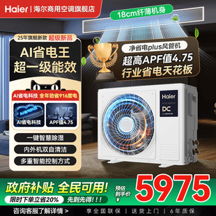 海爾中央空調(diào)3匹風(fēng)管機(jī)一拖一家用客廳一級(jí)能效凈省電plus旗艦店