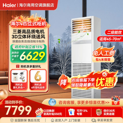 海尔空调4匹柜机220v家用客厅