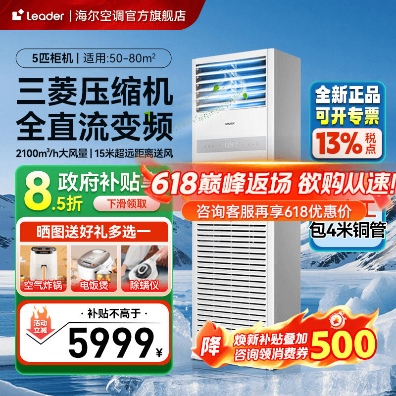 海尔空调4匹5匹柜机立式空调客厅餐饮饭店正品中央商用空调旗舰店