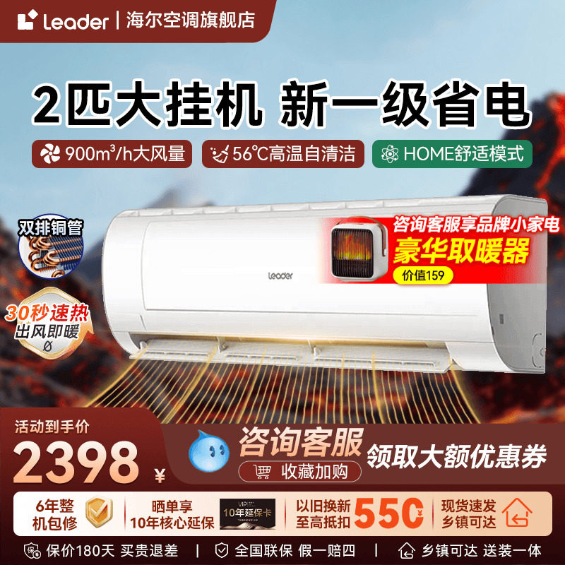 海尔大2匹空调挂机3匹家用新一级能效统帅冷暖卧室客厅官方旗舰店