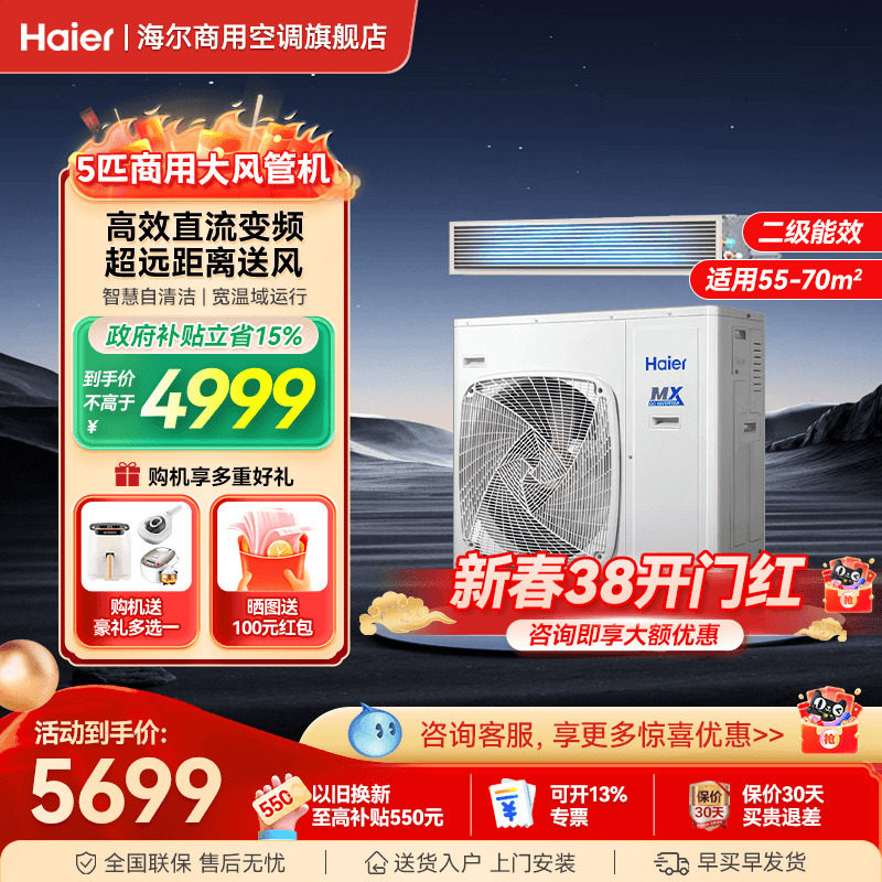 海尔大6匹5匹风管机一拖一中央空调冷暖变频超薄嵌入式商用旗舰店