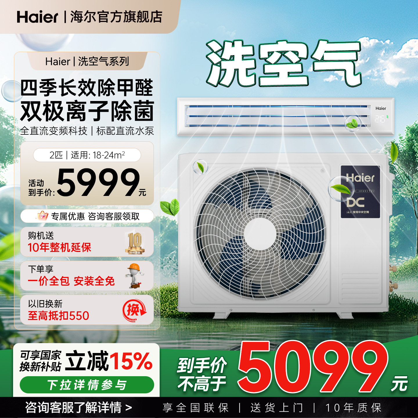 海尔洗空气风管机一拖一客厅家用中央空调一级能效官方正品旗舰店