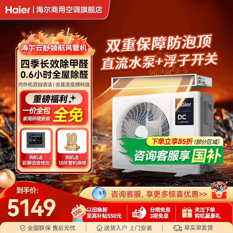 海尔中央空调3匹4匹风管机一拖一客厅家用云舒领航版官方旗舰店