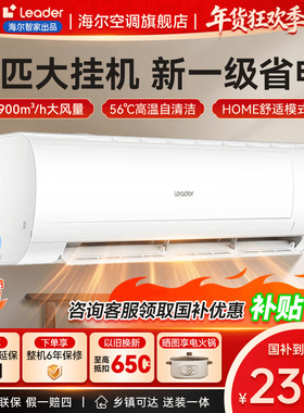 海尔智家出品统帅空调1.5匹2匹3匹挂机家用一级能效变频官方旗舰