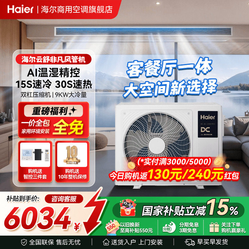 海尔中央空调3匹4匹风管机一拖一客厅家用一级能效非凡官方旗舰店