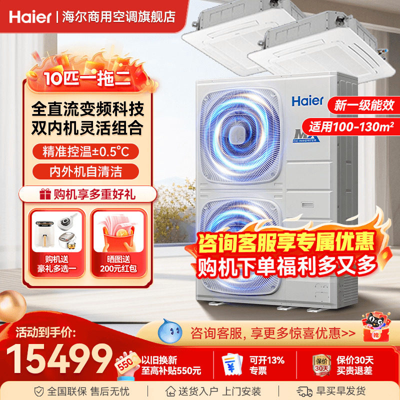 海尔5匹10匹20匹中央空调一拖二天花机商业吸顶吊顶式商用旗舰店