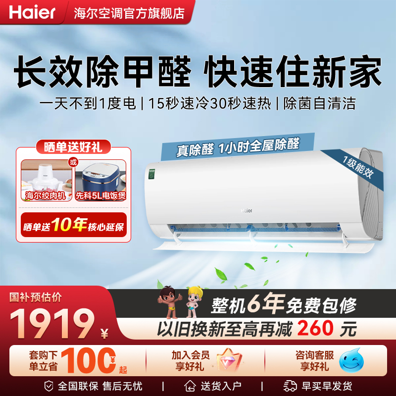 【政府补贴立省20%】除甲醛空调