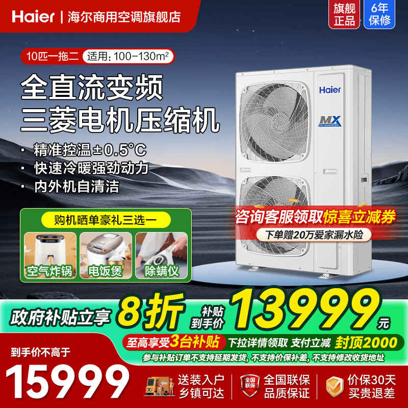 海尔5匹10匹20匹中央空调一拖二天花机商业吸顶吊顶式商用旗舰店