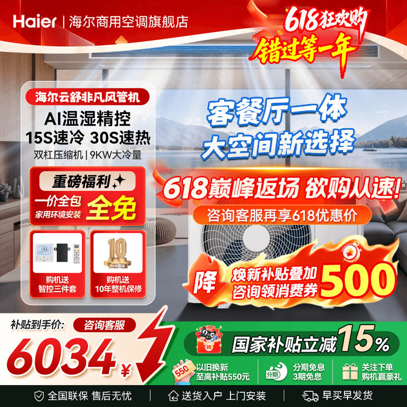 海尔中央空调3匹4匹风管机一拖一客厅家用一级能效非凡官方旗舰店
