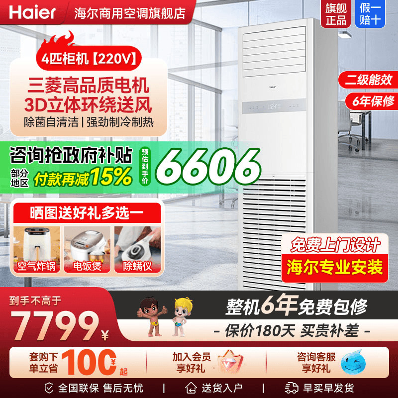 海尔5匹4匹柜机立式空调家用客厅餐厅变频正品大型中央商用旗舰店