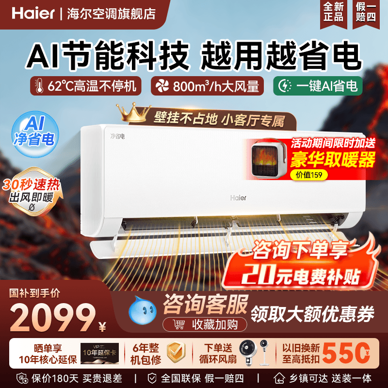 【净省电】海尔1.5匹2匹空调家用挂机一级能效变频冷暖官方旗舰店