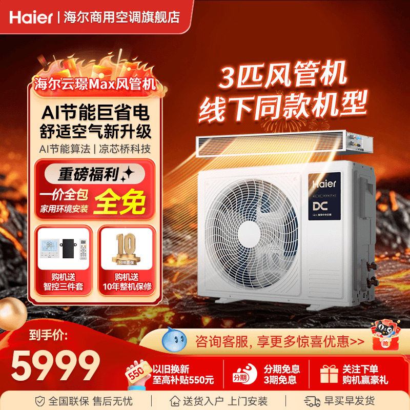 海尔中央空调3匹风管机一拖一客厅家用空调一级能效云璟max旗舰店