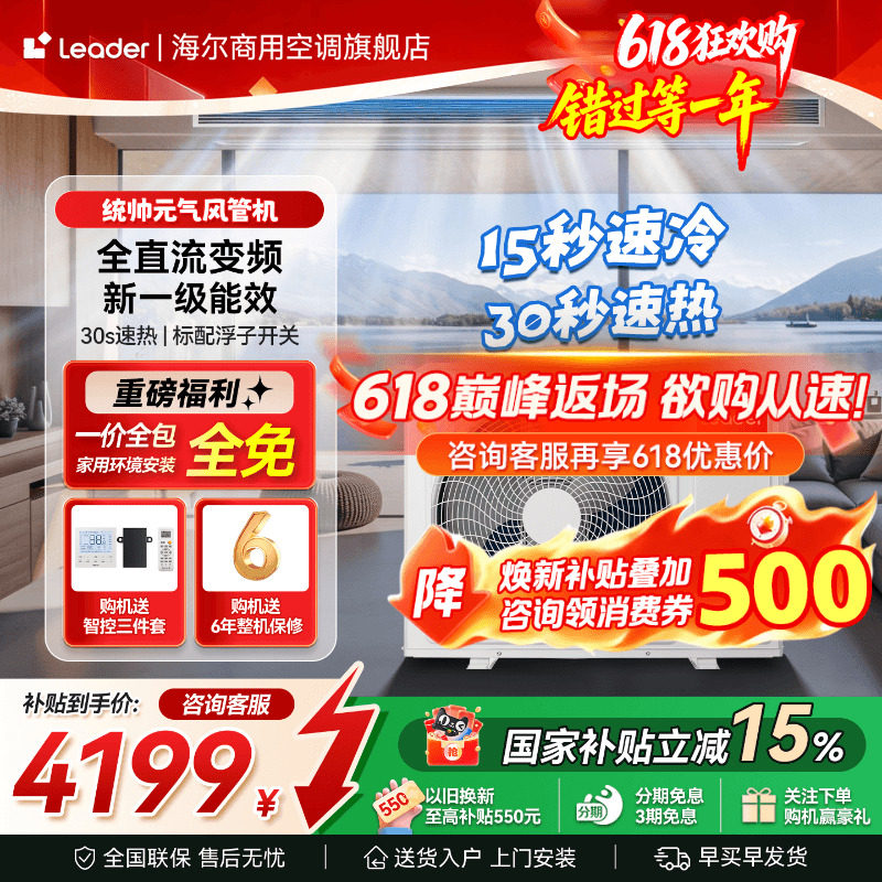 海尔统帅中央空调3匹4匹风管机一拖一客厅家用一级能效商用旗舰店