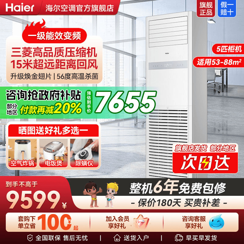 一级能效】海尔5匹立式空调柜机变频家用大型商用官方正品旗舰店