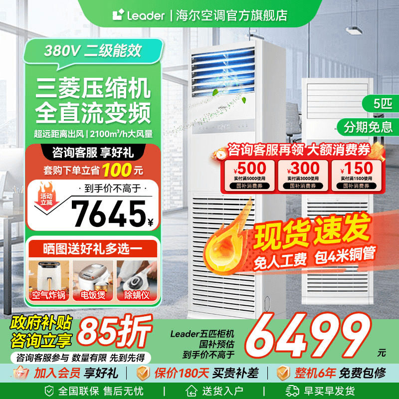 海尔出品统帅5匹4匹柜机立式空调变频商铺大型中央空调商用旗舰店
