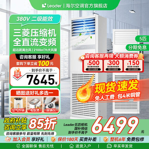 政府补贴立省15%五匹柜机