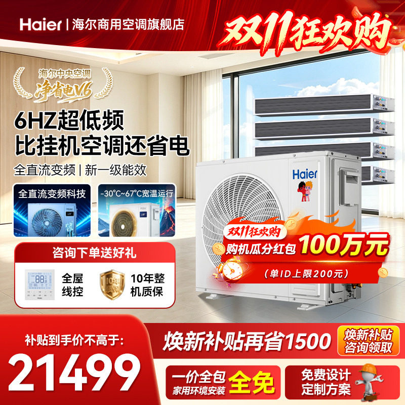 新品】海尔云舒净省电V6中央空调5匹一拖三拖四家用多联机旗舰店
