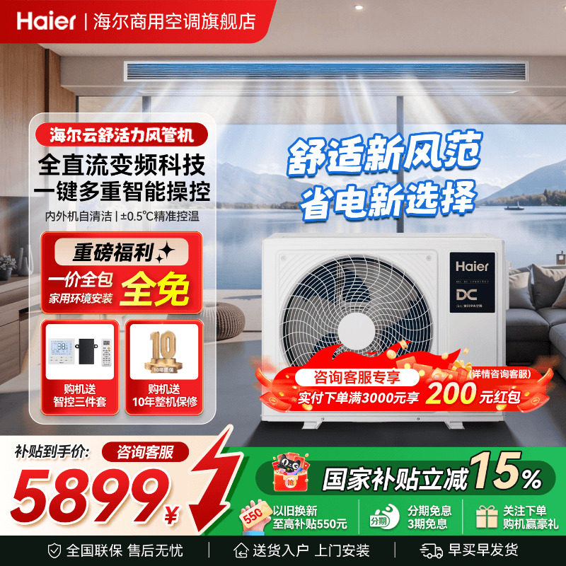 海尔新云舒3匹风管机一拖一家用