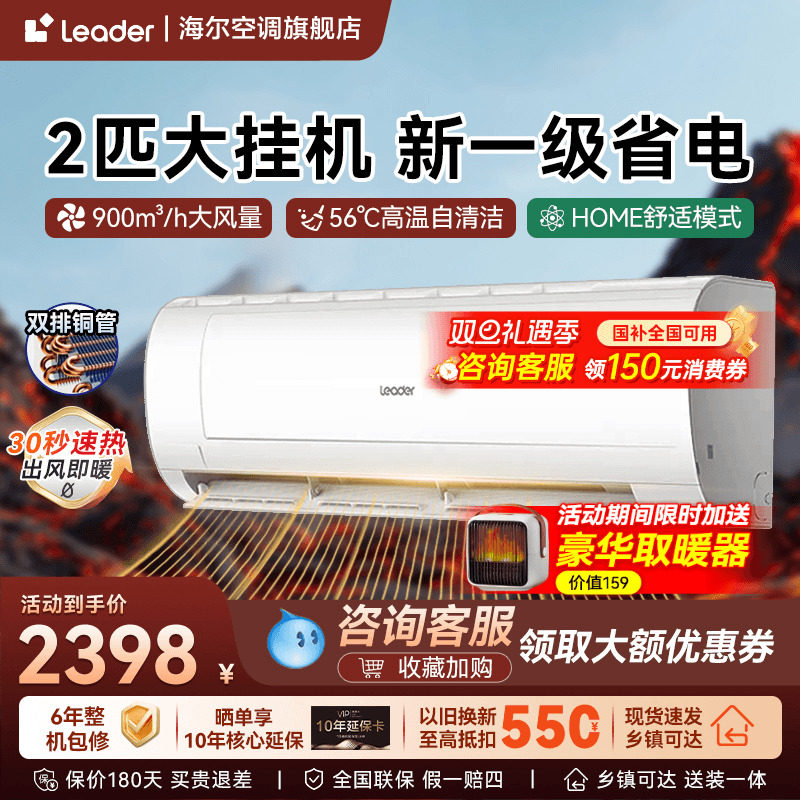 海尔大2匹空调挂机3匹家用新一级能效统帅冷暖卧室客厅官方旗舰店