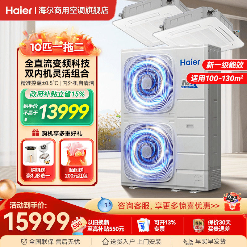 海尔5匹10匹20匹中央空调一拖二天花机商业吸顶吊顶式商用旗舰店