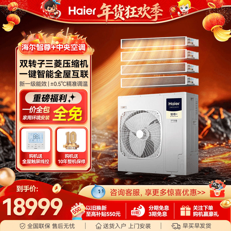 【智尊+】海尔中央空调5匹一拖三/四/五家用多联机官方正品旗舰店