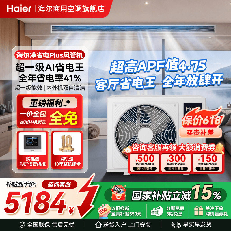 海尔中央空调3匹风管机一拖一客厅家用一级能效净省电plus旗舰店