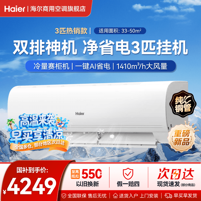 海尔空调1.5匹2匹3匹挂机家用卧室一级能效净省电冷暖官方旗舰店
