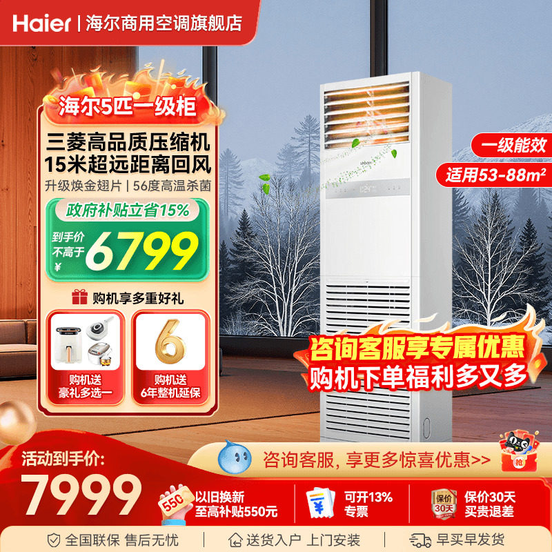 海尔空调5匹柜机立式家用商用一级能效餐饮饭店中央空调旗舰店