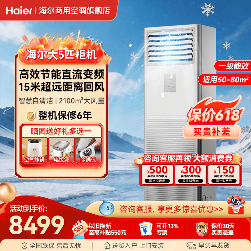 海尔大5匹10匹立式空调柜机工业商铺冷暖商用中央空调官方旗舰店