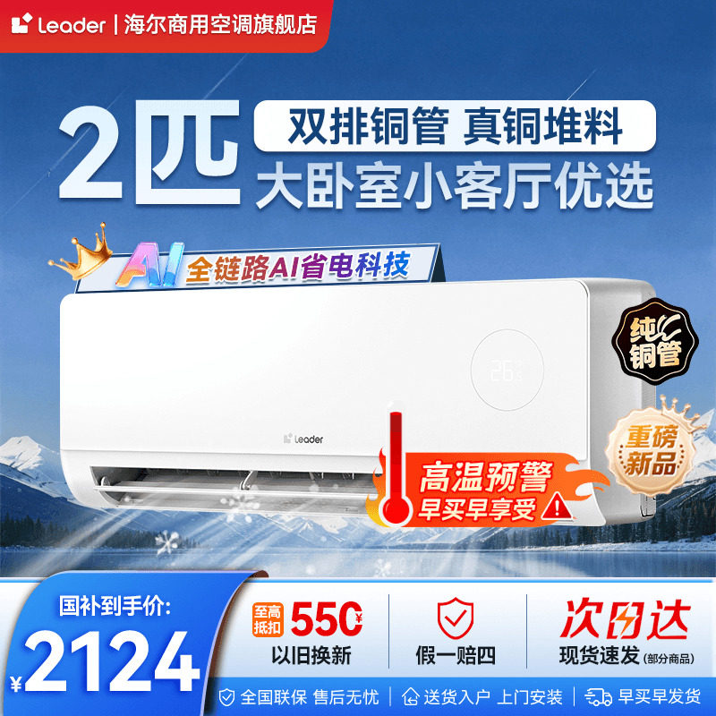 海尔智家出品统帅2匹3匹空调挂机家用一级能效冷暖卧室官方旗舰店