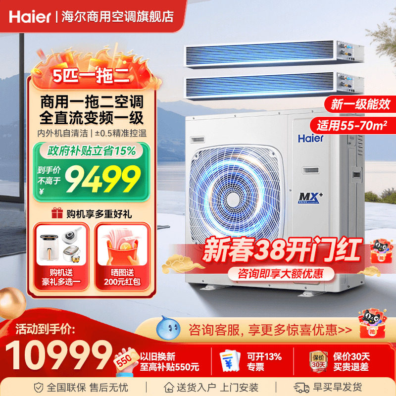 海尔10匹5匹风管机一拖二天花机一级能效大型中央空调商用旗舰店