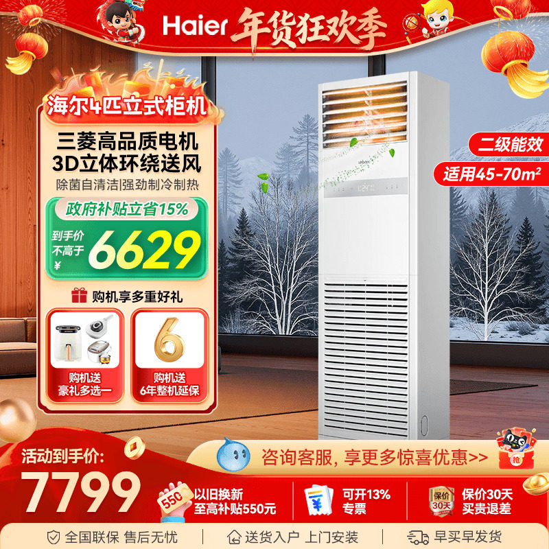 海尔空调5匹4匹柜机立式空调家用客厅餐厅饭店正品中央商用旗舰店,大家电,商用柜机空调,淘宝优惠券,粉丝福利购,淘宝优惠卷