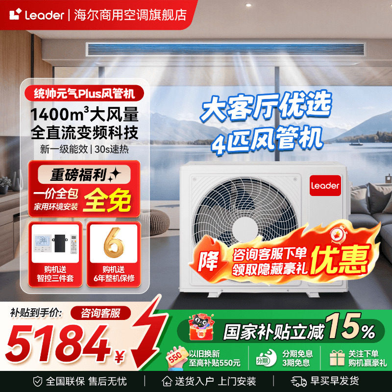 海尔出品统帅中央空调3匹4匹风管机一拖一客厅超省电plus旗舰店