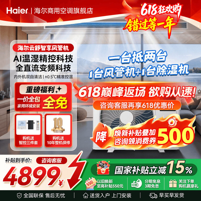 海尔风管机3匹4匹一拖一客厅家用智享版一级能效中央空调旗舰店