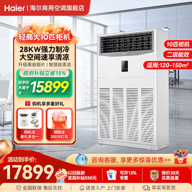 海尔10匹6匹大5匹柜机空调立式工业基站中央空调大型商用旗舰店