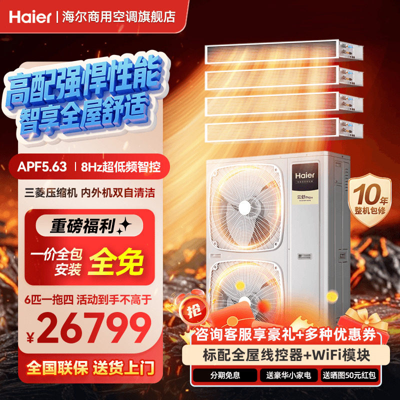 【新品云舒Pro】海尔中央空调5匹一拖三拖四拖五官方正品旗舰店